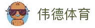 伟德体育-伟德体育官网-伟德体育官方网站-伟德体育App下载安装